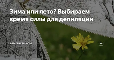 Картинки шугаринг готовимся к лету (67 фото) » Картинки и статусы про  окружающий мир вокруг