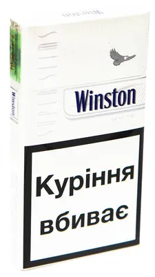 Сигареты Winston купить в Киеве: цена, отзывы, продажа - ROZETKA