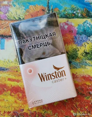 Купить Сигареты Winston - Silver - (МРЦ 188)