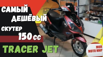 Скутер Racer RC150T-15X BWS 150 красный - купить в Беларуси, цены