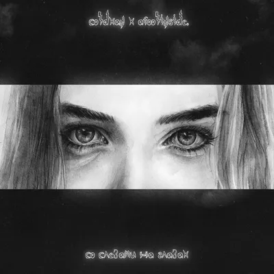 Слёзы на глазах - Single - Album by ahg - Apple Music