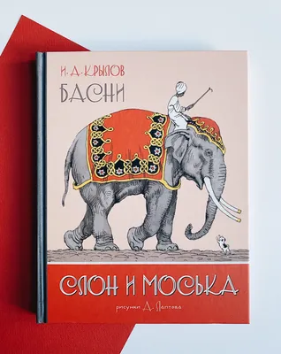 Iwan Krylow. Der Elefant und der Mops. Übersetzt von Ferdinand Löwe