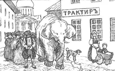 Слон и моська - ВОмске