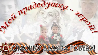 Яркая жизнь))): Выставка рисунков \"Спасибо, деду, за Победу\"