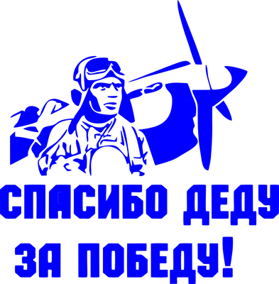 В Донецке Байдена поблагодарили плакатами с надписью \"Спасибо деду за нашу  победу\" - Российская газета