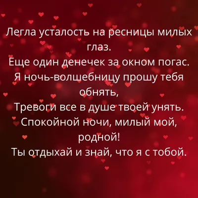 Спокойной ночи, Мир !!! ❤❤❤ #пожелание #❤❤❤ #сладкихснов | TikTok