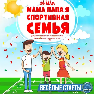 Спортивная семья | Новости и статьи ВкусВилл: Москва и область