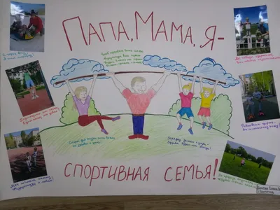 Конкурс \"Мама, папа, я - спортивная семья\" - Всероссийские и международные  дистанционные конкурсы для детей - дошкольников и школьников