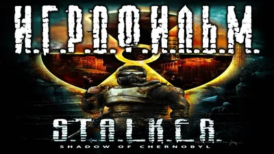 Обновлённый «S.T.A.L.K.E.R.: Тень Чернобыля» с 16 ГБ новых текстур выходит  25 декабря. Неофициальный ремастер