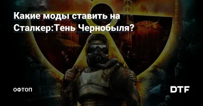 Припять («Тень Чернобыля») | S.T.A.L.K.E.R. Wiki: Zone Chronicles | Fandom