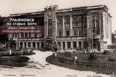Ульяновск на старых фото, часть №5