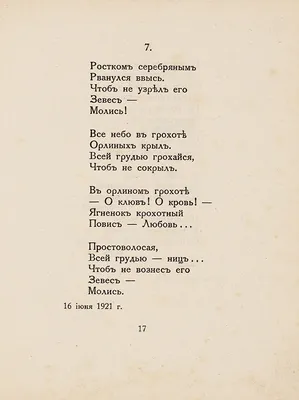 Иллюстрация 5 из 10 для Стихотворения о любви | Лабиринт - книги. Источник:  Lina