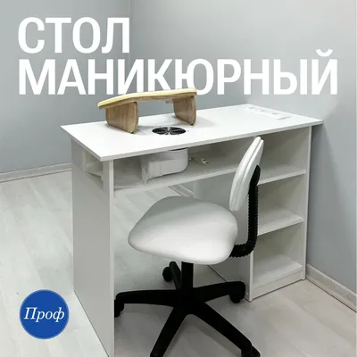 Маникюрные столы с полочками для лаков: 7000 KGS ➤ Маникюрные столы |  Бишкек | 49160036 ᐈ lalafo.kg