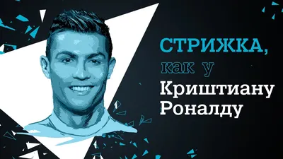 Отец подшутил над сыном, сделав ребенку вместо стрижки под Криштиану Роналду  чуб Роналдо