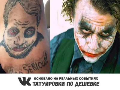 Photo-Tattoo.ru - Хочешь знать? хочешь знать откуда у меня эти шрамы?!  #joker #Tattoos #tattoo #тату #Татуировка #Джокер #ТатуДжокер  #ТатуировкаДжокер #tattoojoker #ТатуНаРуке #Наэтуинату | Facebook