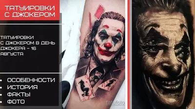 Тату джокер (отряд самоубийц) TVK Tattoo Club Юрга - YouTube