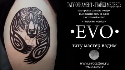 Tattoo • Тату Медведь для мужчин