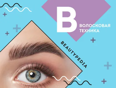 Волосковый татуаж бровей в Днепре: цены, фото и отзывы Beauty look