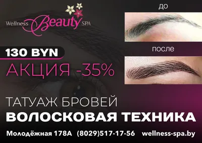 Перманентный макияж бровей в волосковой технике | ВКонтакте