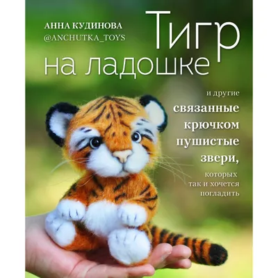 Поделка тигр (много фото) - treepics.ru