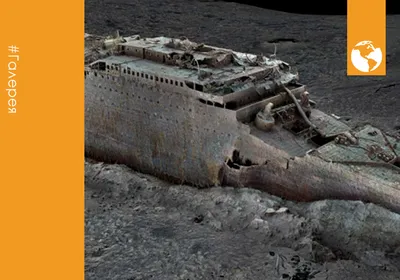 Остатки былой роскоши «Титаника» |