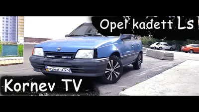 Opel Kadett Sedan (Опель Кадет Седан) - Продажа, Цены, Отзывы, Фото: 32  объявления