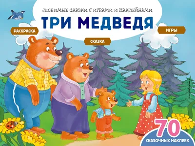 Набор пальчиковых игрушек Три медведя, Вальда