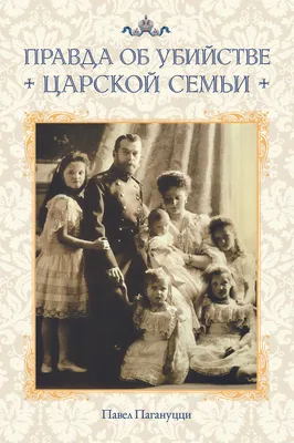 5 самозванцев, которые доказывали свою принадлежность к царской семье  Романовых - ForumDaily