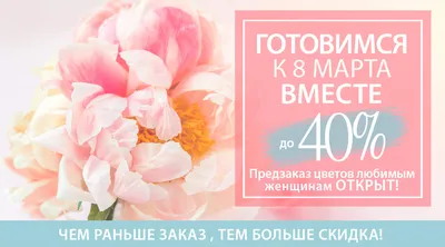Рекомендации по выбору живых цветов накануне 8 марта-Управление  Роспотребнадзора по Кировской области