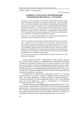 Дом, в котором жил И.С.Тургенев — Узнай Москву