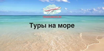 3 дня отдыха на море. Вилково, Шабо. Одесса.| Замовити тур| Автобусный тур  по маршруту: -Киев-Приморское-Вилково-Одесса-Киев| туры по украине |  горящие туры | автобусные туры | тур выходного дня | туры для профсоюзных