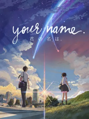 Аниме «Твоё имя» / Kimi no Na wa. / your name. (2016) — трейлеры, дата  выхода | КГ-Портал
