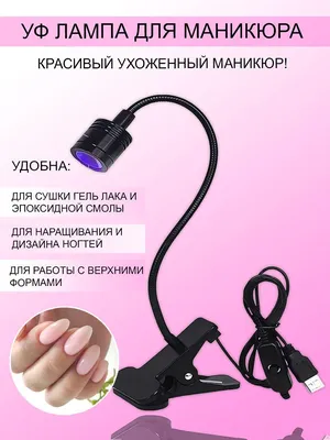 USB УФ лампа для ногтей EniLux Гибрид M24W (плоская, раскладные ножки, с  адаптером, 15 диодов) - купить Оборудование EniLux в Киеве и Украине,  Оборудование - цена в интернет магазине все для маникюра nfeya