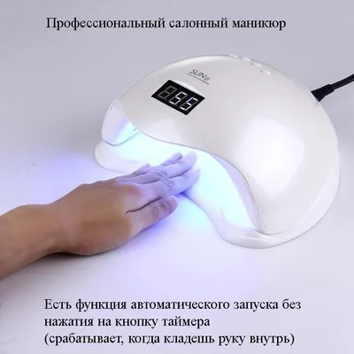 Светодиодная лампа для ногтей (УФ сушка ногтей, гель-лака) SUN5 - Moredobra
