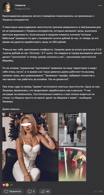 Алярм! Украинские проститутки демпингуют! | Пикабу