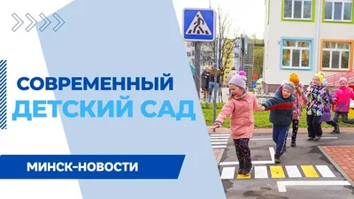 Делакруа детский клуб, Минск