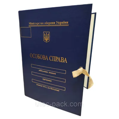 Папка Личное дело кор. 30мм из бумвинила для Государственной службы Украины  ЧС с тиснением ф А4 завязки синий (ID#1944237128), цена: 199.50 ₴, купить  на Prom.ua