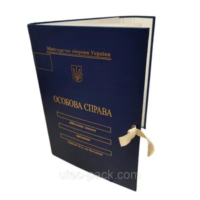 Купить красную папку «Личное дело» военнослужащего Министерства обороны  СССР.