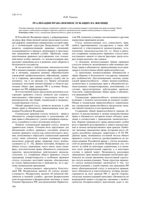 Реализация права военнослужащих на жилище – тема научной статьи по праву  читайте бесплатно текст научно-исследовательской работы в электронной  библиотеке КиберЛенинка