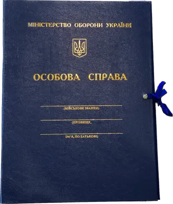 СОСТАВ ЛИЧНОГО ДЕЛА ВОЕННОСЛУЖАЩЕГО Леонова Ю.А. Тамбовский государс