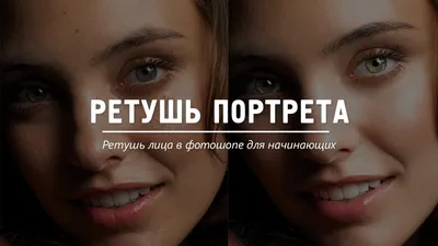 StartUP - Полезные статьи - Глубокая ретушь (модельная)