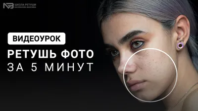 Домашняя работа №1. Марафон по ретуши (Страница 1) :: Обработка фотографий  в Adobe Photoshop :: Форум ФотоМонстра