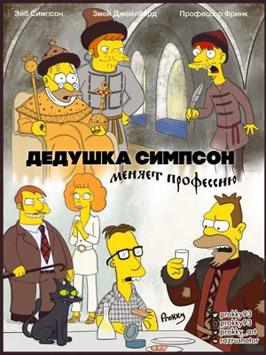 Портреты в стиле The Simpson's (Симпсоны) | Пикабу