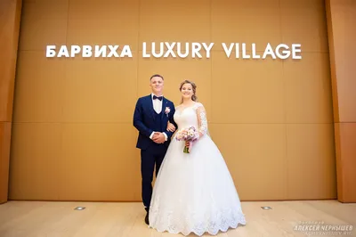 Свадебная фотосессия в ЗАГСе Барвиха Luxury Village. Свадебный фотограф в  Москве. Фотограф и видеограф комплектом