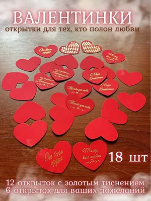Валентинка, открытка двойная 23см на 19см с рисунками. Поздравление на 14  февраля. День Влюбленных (ID#1591359537), цена: 35 ₴, купить на Prom.ua