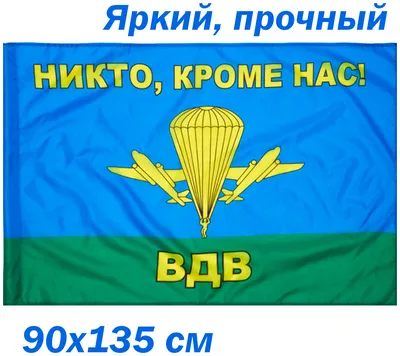 Флаг ВДВ автомобильный 24х36 с кронштейном Код товара: AVDVT1012436 |  Купить в интернет-магазине «Водник»