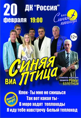 ВИА \"Синяя птица\" - Сумы, 18 марта 2022. Купить билеты в internet-bilet.ua