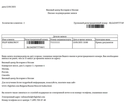 Поездка в Болгарию виза О визах в Болгарию +7 (985) 135-16-00