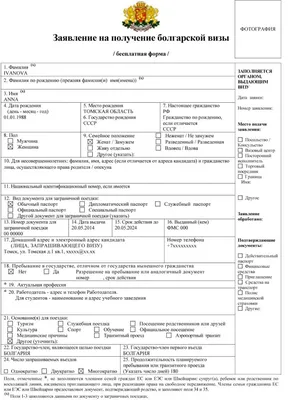 Иркутск Виза в Болгарию 2020 | Оформление туристической визы