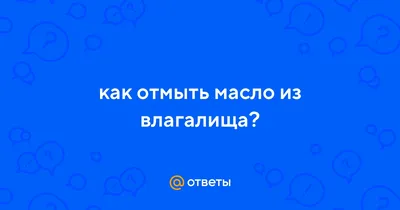 Сухость влагалища – причины, симптомы, диагностика и лечение в клинике  «Будь Здоров»